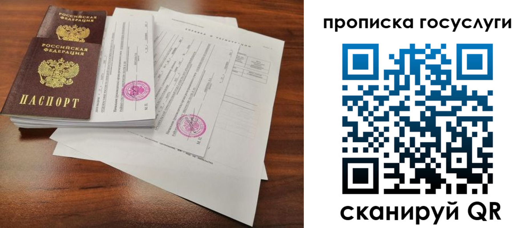 временная регистрация для школы в Похвистнево