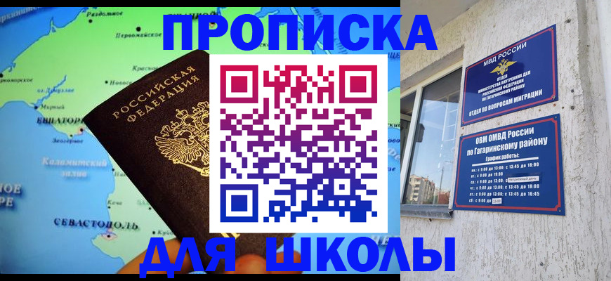 прописка законно в Похвистнево