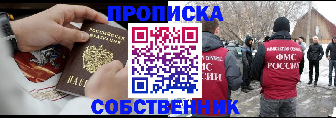 временная регистрация недорого в Похвистнево