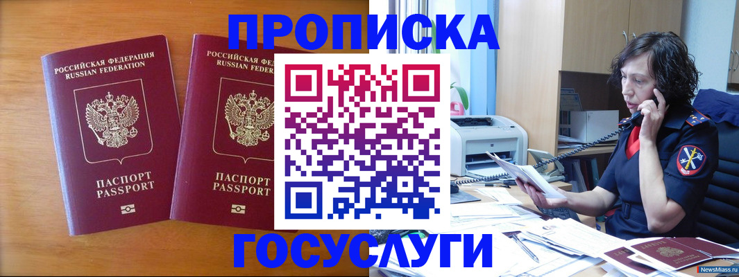 временная регистрация госуслуги в Похвистнево